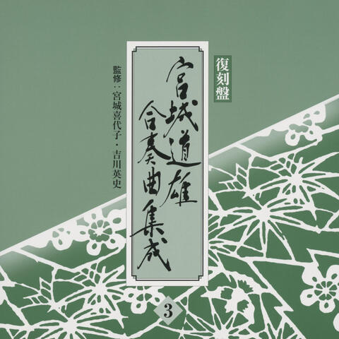 Michio Miyagi Gassokyoku Shusei