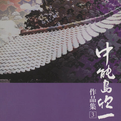 Nakanoshima Kinichi Sakuhinshu 3