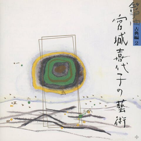 Sokyoku Miyagi Kiyoko no Geijutsu Koten Hen 2