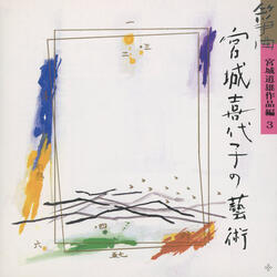 Shiki no Yanagi
