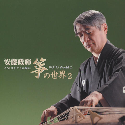ANDO Masateru KOTO World 2