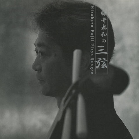 Hirokazu Fujii Plays Sangen