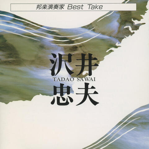 Hogaku Ensoka Best Take Tadao Sawai