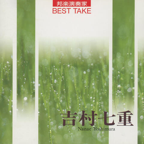 Hogaku Ensoka Best Take Nanae Yoshimura
