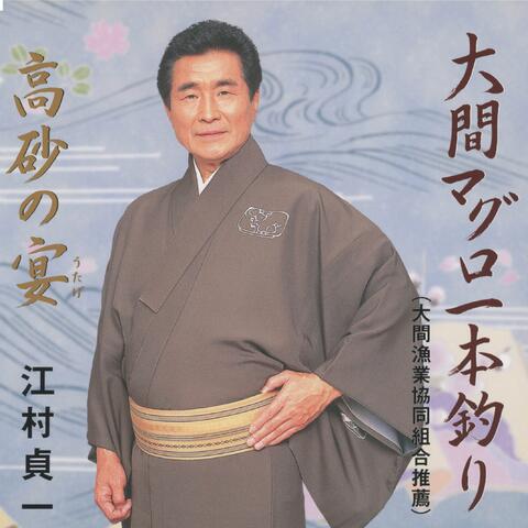 Oma Maguro Ipponzuri / Takasago no Utage
