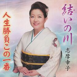 Yui no Kawa