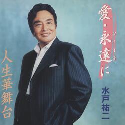 Jinsei Hanabutai (Original Karaoke)