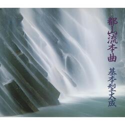 Tsuru no Sugomori from 3rd Dan