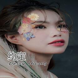 约定
