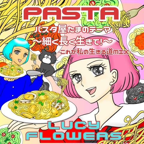 PASTA パスタ屋たまのテーマ 〜細く長く生きて！〜　-これが私の生きる道 MIX-