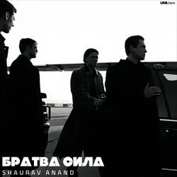 Братва Сила