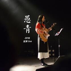 乐生