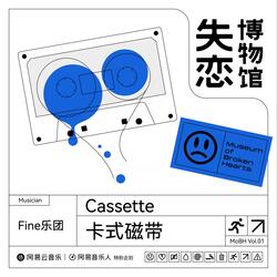 卡式磁带