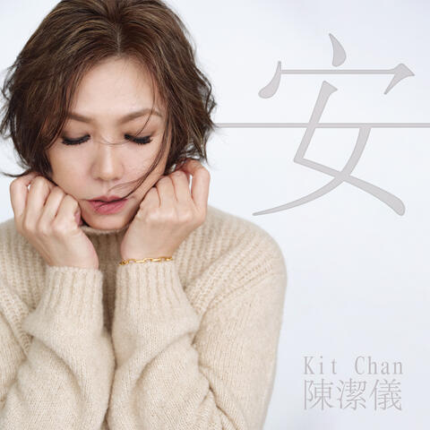 Kit Chan