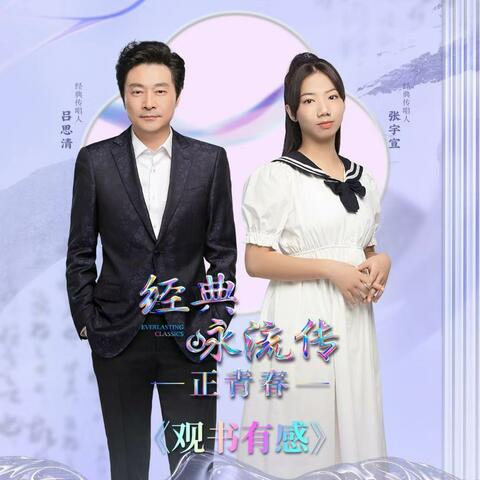 观书有感