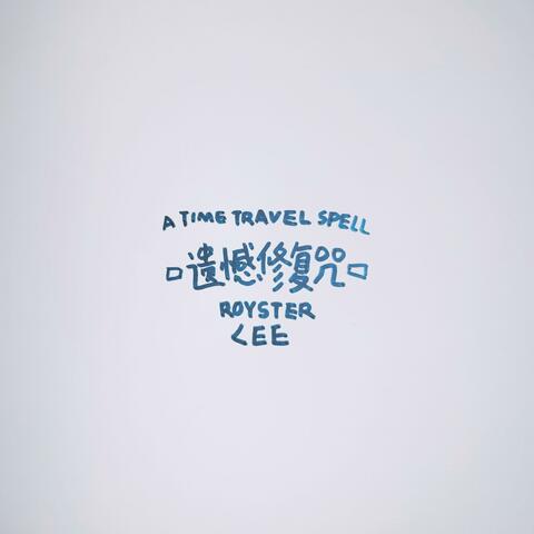 A Time Travel Spell