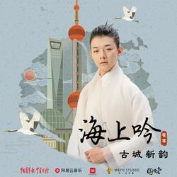 海上吟