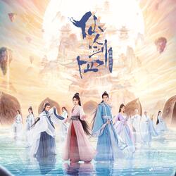 如纱（《仙剑四》菱纱主题曲）