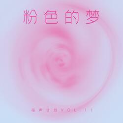 风吹向她