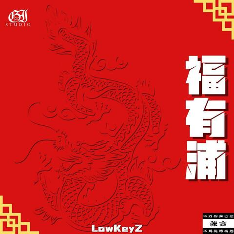 福有浦