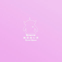 搬进我心里