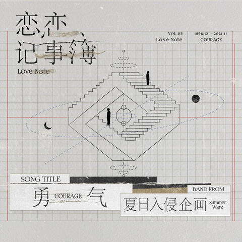勇气