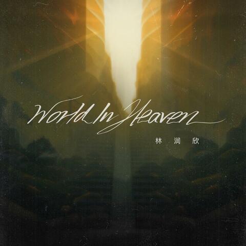 World In Heaven（天堂之地）