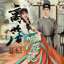 离落(《一吻存档》电视剧主题曲)