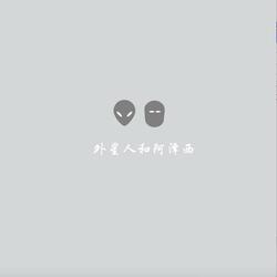 外星人和阿泽西
