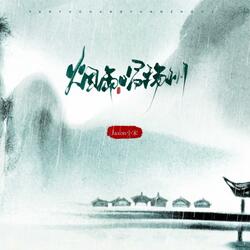 烟雨唱扬州