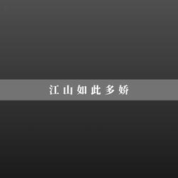 观沧海（曹操）