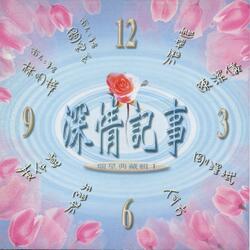 不該認真