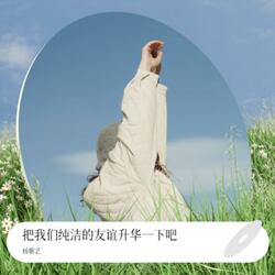 好想和你谈恋爱