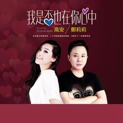 我是否也在你心中
