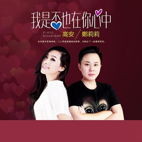 我是否也在你心中