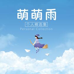 至终