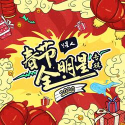 新年有心愿