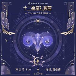 再见，我爱你