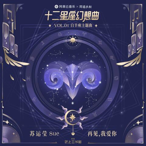 再见，我爱你