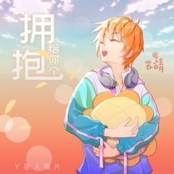 来吧,一起去吃早餐