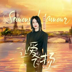 让爱飞扬（Semons L'amour）