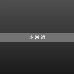 手牵着手走到永远