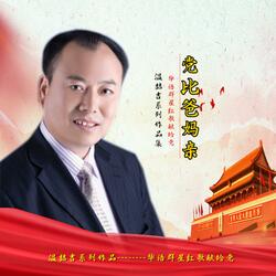 跪拜父母