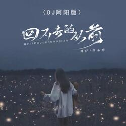 回不去的从前