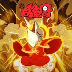 莎拉魔法莎拉Biu