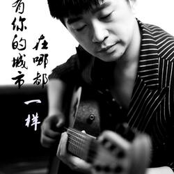 没有你的城市在哪里都一样