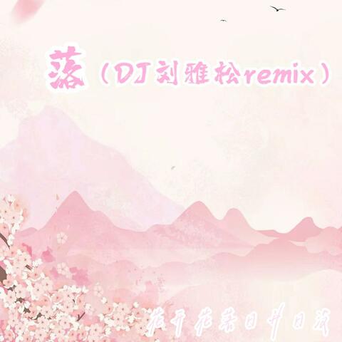 落