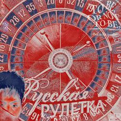 俄罗斯转盘