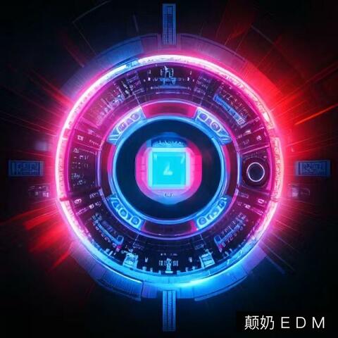 颠奶EDM