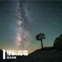 岁月如歌